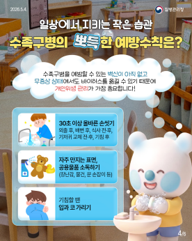 수족구병 주의! 수족구병 예방수칙 안내
